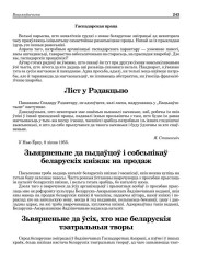 Зьвярненьне да выдаўцоў і собсьнікаў беларускіх кніжак на продаж
