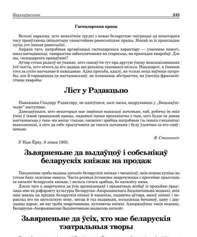 Зьвярненьне да выдаўцоў і собсьнікаў беларускіх кніжак на продаж