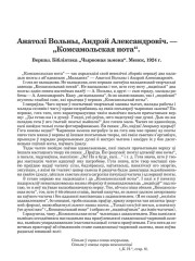Комсамольская нота