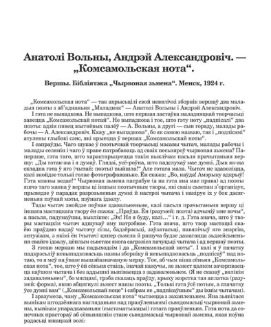 Комсамольская нота