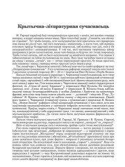 Крытычна-літаратурная сучаснасьць