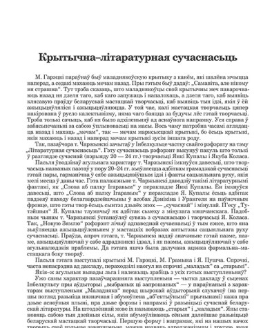 Крытычна-літаратурная сучаснасьць