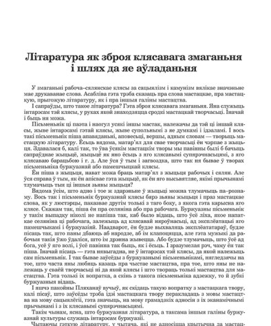 Літаратура як зброя клясавага змаганьня і шлях да яе аўладаньня