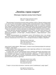 "Звоніць сэрца жарам": (Контуры творчага шляху А. Гурло)