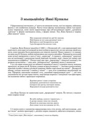З жыцьцёпісу Янкі Купалы