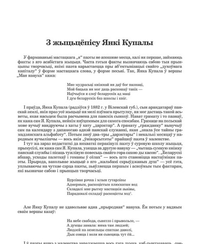 З жыцьцёпісу Янкі Купалы