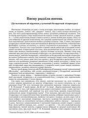 Вясну радзіла восень: (Да пытаньня аб кірунках у сучаснай бел. літаратуры)