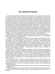За творчую працу