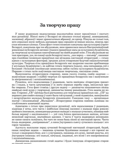 За творчую працу