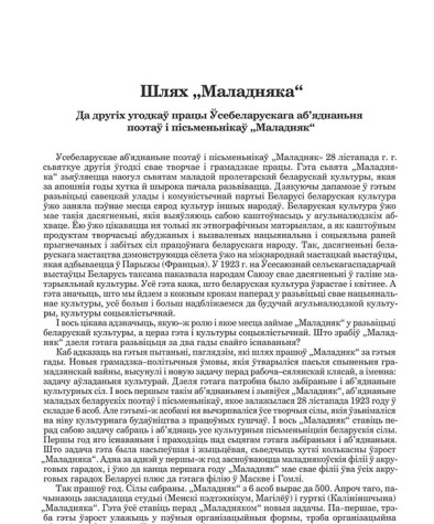 Шлях Маладняка: (Да другіх угодкаў працы Усебел. аб’яднаньня паэтаў  і пісьменьнікаў "Маладняк“)