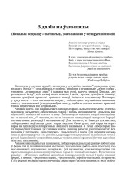 З далін на ўзвышшы