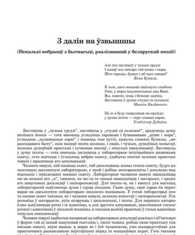 З далін на ўзвышшы