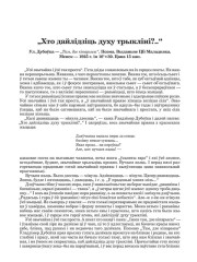 "Хто дайлідзіць духу трыкліні?.."