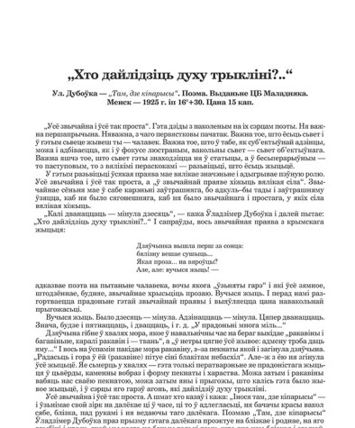 "Хто дайлідзіць духу трыкліні?.."
