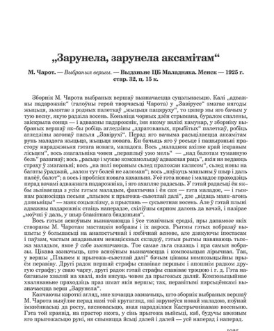 "Зарунела, зарунела аксамітам"