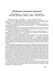 "Радасьць людзкога жыцьця"