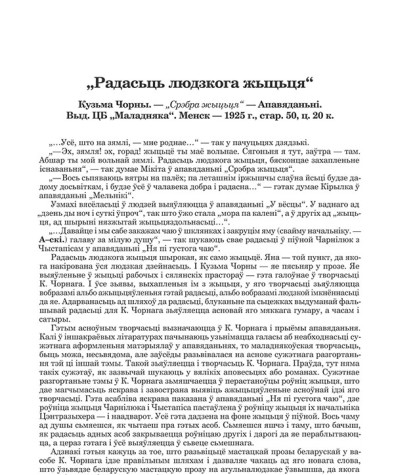 "Радасьць людзкога жыцьця"