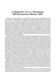 А. Якімовіч. Вершы. Выданьне ЦБ Маладняка. Менск, 1925