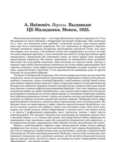 А. Якімовіч. Вершы. Выданьне ЦБ Маладняка. Менск, 1925