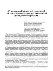 Аб разуменьні мастацкай творчасьці і аб некаторых пытаньнях у вывучэньні  беларускай літаратуры