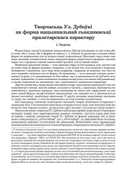 Творчасьць Ул. Дубоўкі як форма нацыянальнай сьвядомасьці  пралетарскага характару