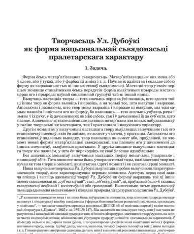 Творчасьць Ул. Дубоўкі як форма нацыянальнай сьвядомасьці  пралетарскага характару