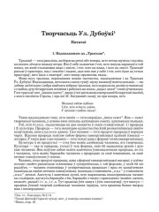 Творчасьць Ул. Дубоўкі