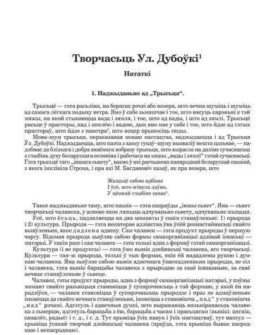 Творчасьць Ул. Дубоўкі
