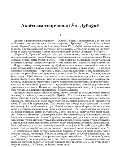 Аквітызм творчасьці Ўл. Дубоўкі