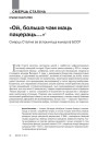 «Ой, большэ чэм маць пацераць…» Смерць Сталіна ва ўспрыняцці жыхароў БССР
