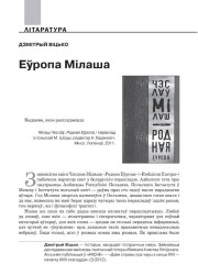 Еўропа Мілаша 
