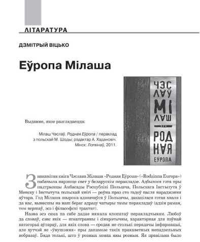 Еўропа Мілаша 