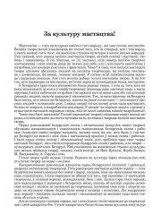 За культуру мастацтва!
