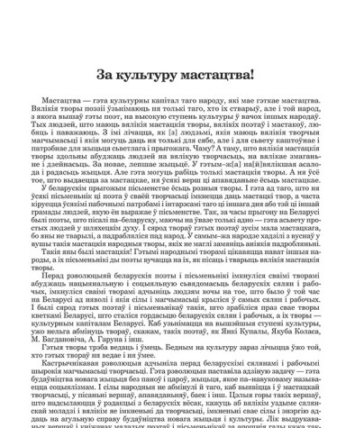 За культуру мастацтва!