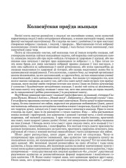 Коласаўская праўда жыцьця