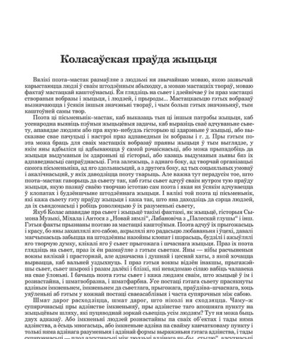 Коласаўская праўда жыцьця