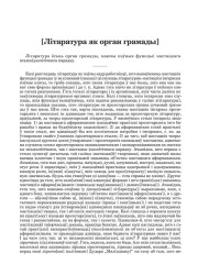 [Літаратура як орган грамады]