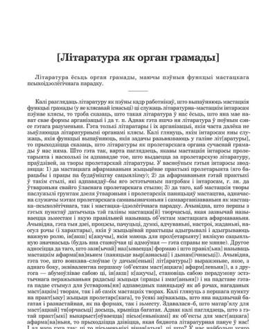 [Літаратура як орган грамады]