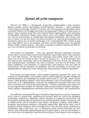 Думкі аб усім пакрысе