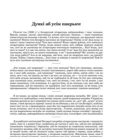 Думкі аб усім пакрысе