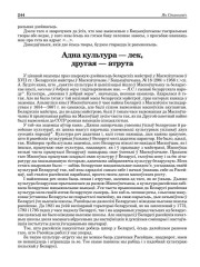 Адна культура — лек, другая — атрута