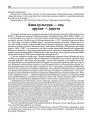 Адна культура — лек, другая — атрута