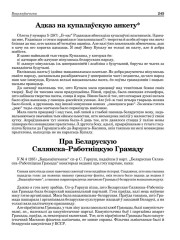 Адказ на купалаўскую анкету