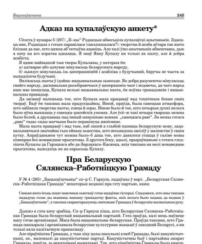 Адказ на купалаўскую анкету