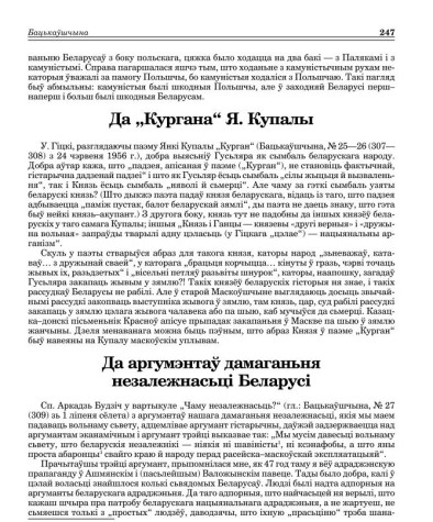 Да „Кургана“ Я. Купалы