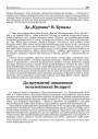 Да „Кургана“ Я. Купалы