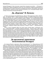 Да аргумэнтаў дамаганьня незалежнасьці Беларусі