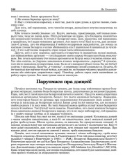 Парупмася пра дзяцей!