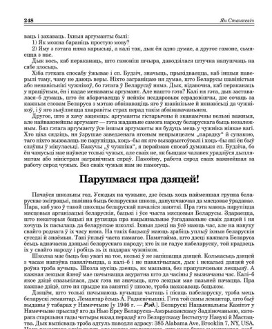 Парупмася пра дзяцей!