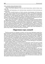 Парупмася пра дзяцей!